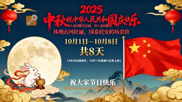 亿配芯城(ICGOODFIND)2025国庆节、中秋节放假安排